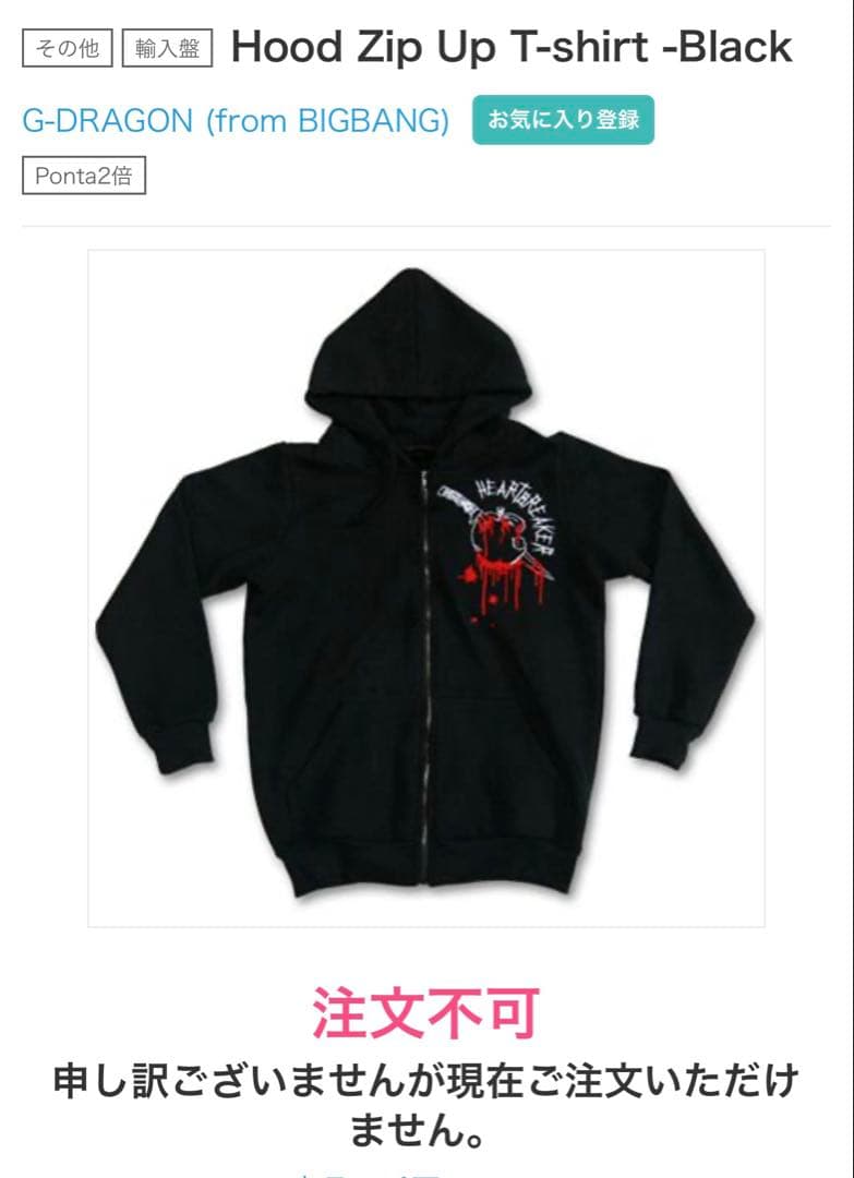 希少 G-DRAGON Heartbreaker フード ジップアップパーカー