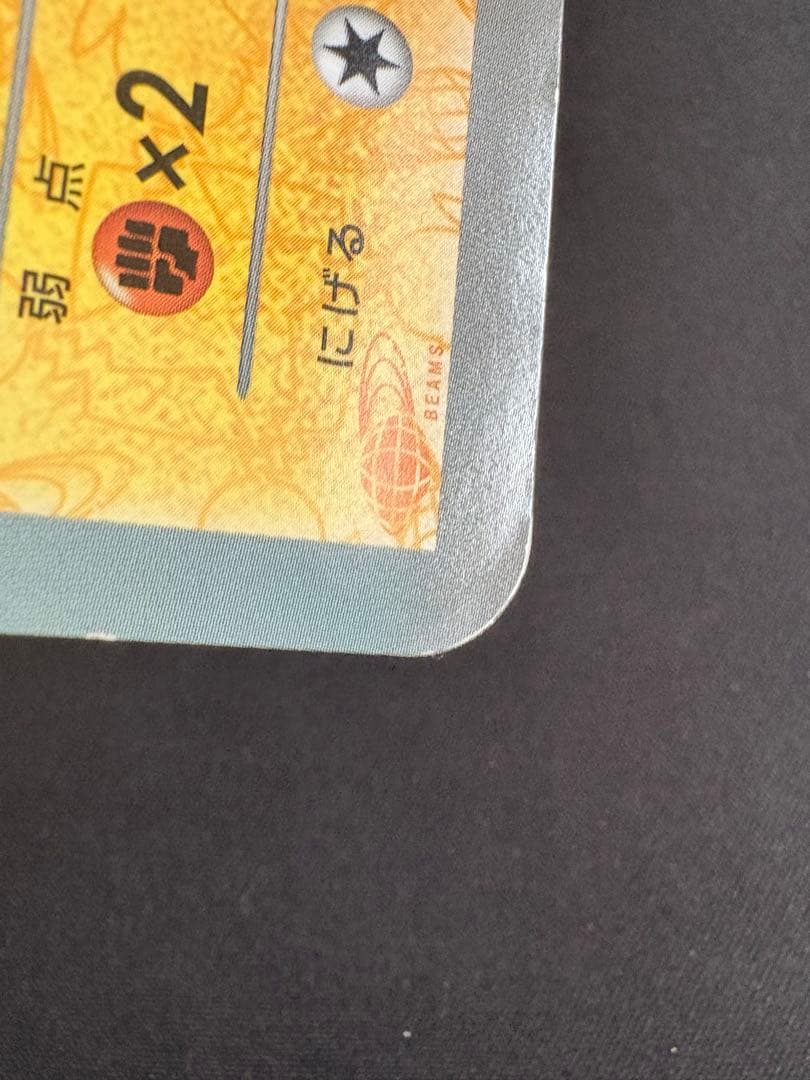 希少】ポケモンカード ピカチュウ BW-P BEAMS コラボ 非売品 - メルカリ