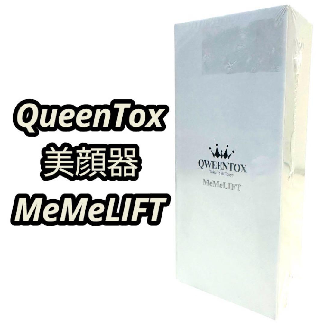 未使用品⭐︎QueenToxクイーントックス美顔器MeMeLIFT - メルカリ
