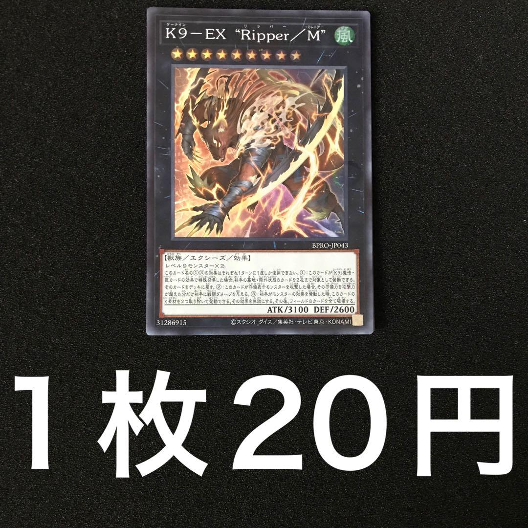 遊戯王 K9-EX Ripper/M スーパーレア ケーナイン リッパーミレニア