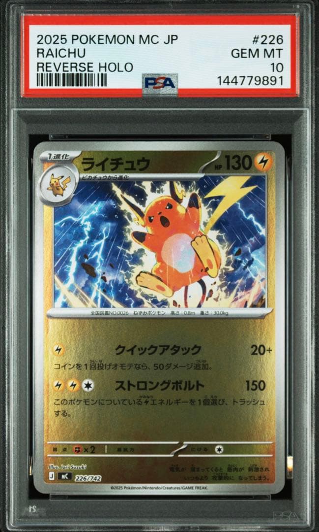 連番】2025 スタートデッキ100 ピカチュウ ライチュウ psa10 - メルカリ