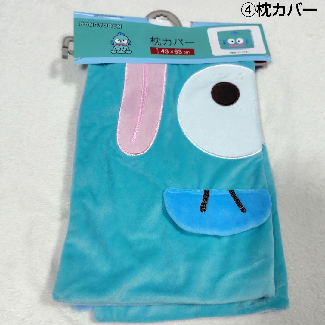 ハンギョドン　まとめ売り　バスマット　キッチンマット　トイレマット　枕カバー