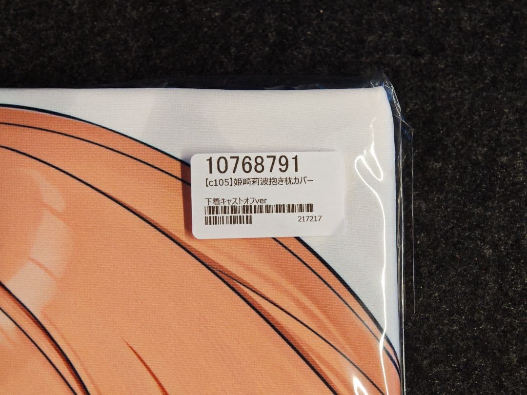 【未開封正規品】ごーわん先生 学マス姫崎莉波 下着キャストオフver抱き枕カバー