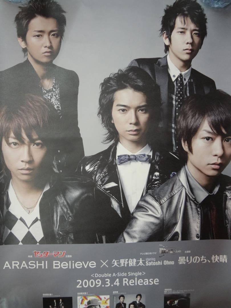 嵐ポスター１００本セット　　公式グッズポスター ・入手困難非売品ポスターセット