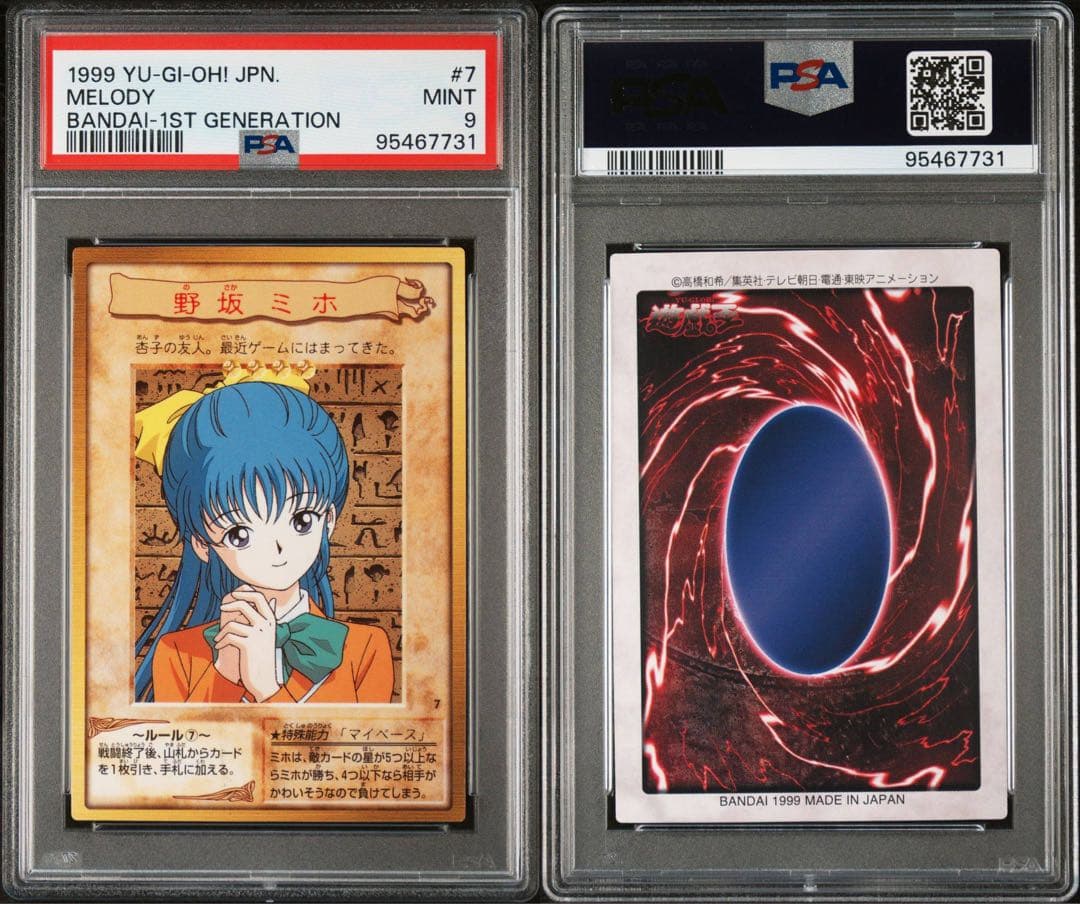 遊戯王 野坂ミホ 初期 バンダイ版 PSA9 - メルカリ