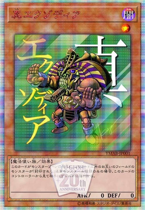 未開封 遊戯王 モンスターアートボックス 真・エクゾディア - メルカリ