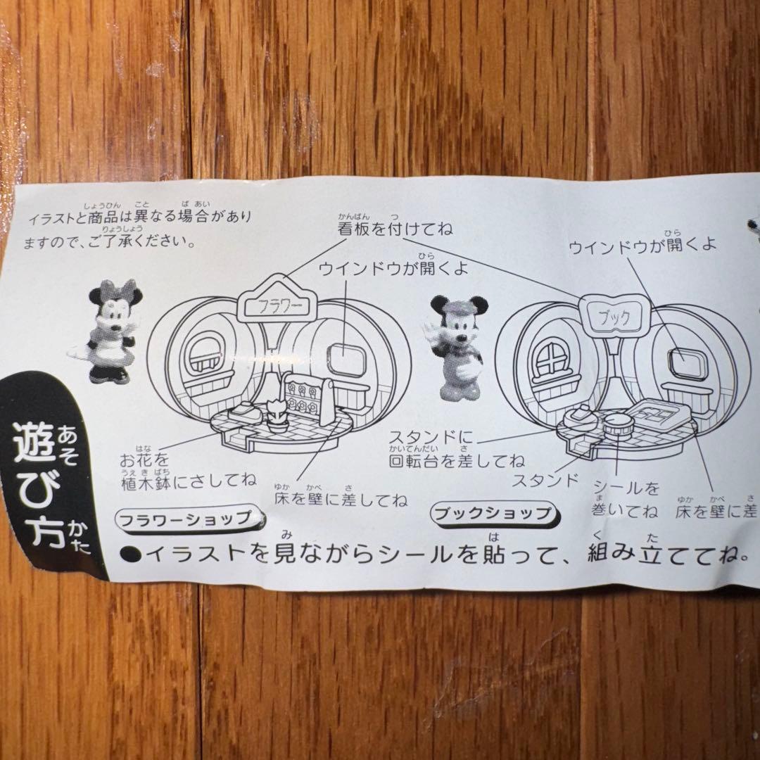 ディズニー　ポケットショップ2　5種類セット