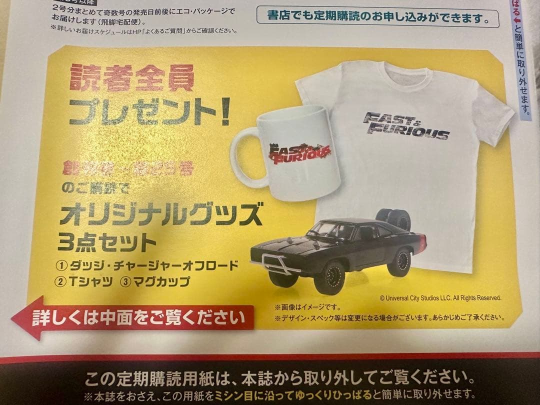 ワイルドスピード カーコレクション デアゴスティーニ 1～29号＋1台