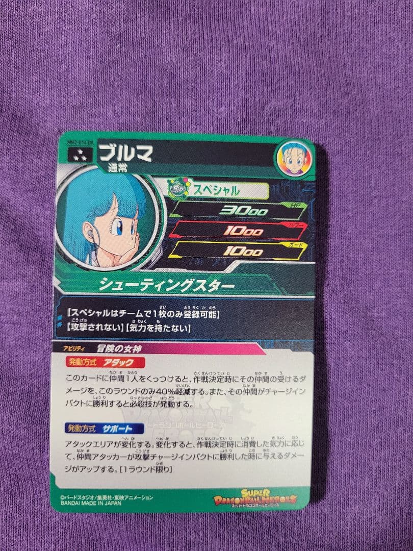 スーパードラゴンボールヒーローズ mm2-014 DA ブルマ