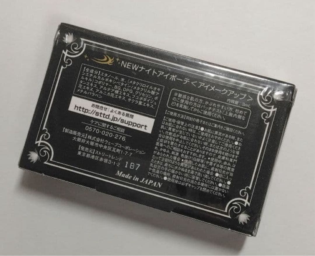 ナイトアイボーテII StreeTrend 2本セット - メルカリ