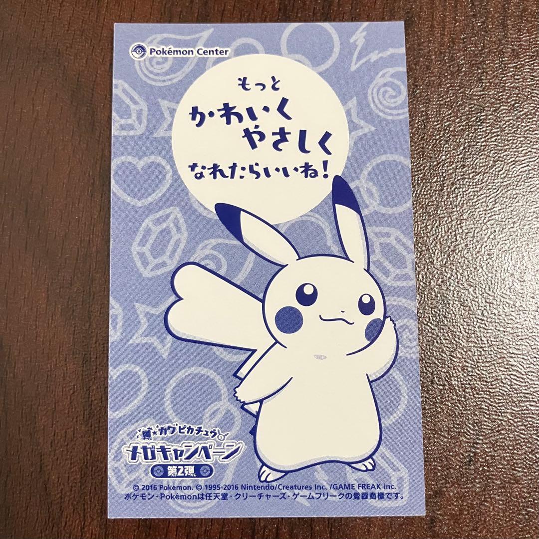 ポケモン　ピカチュウ　ポンチョ　タブンネ　名刺　カード　プロモ