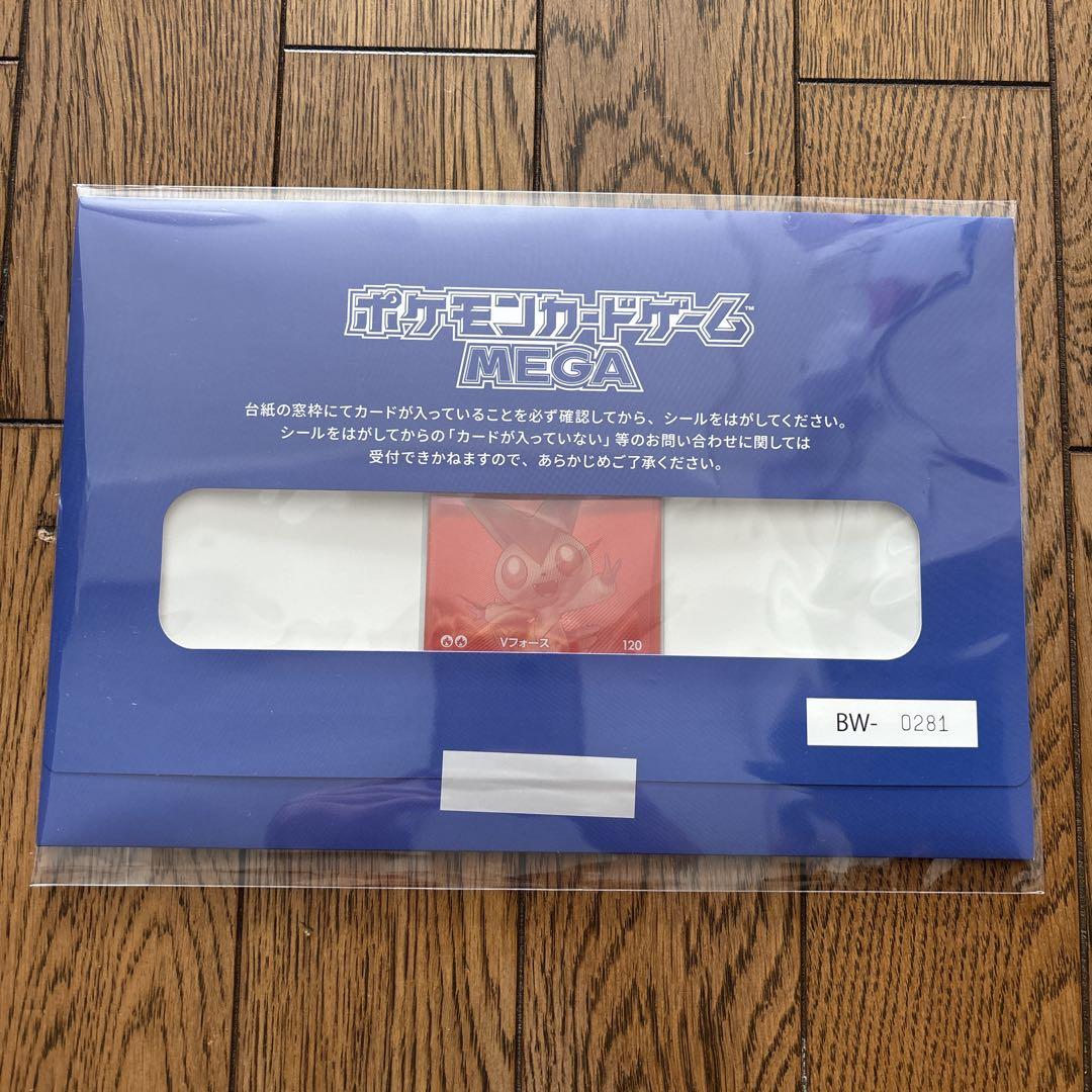 【当選品】ビクティニ BWR プロモカード 未開封 ポケモンカードMEGA