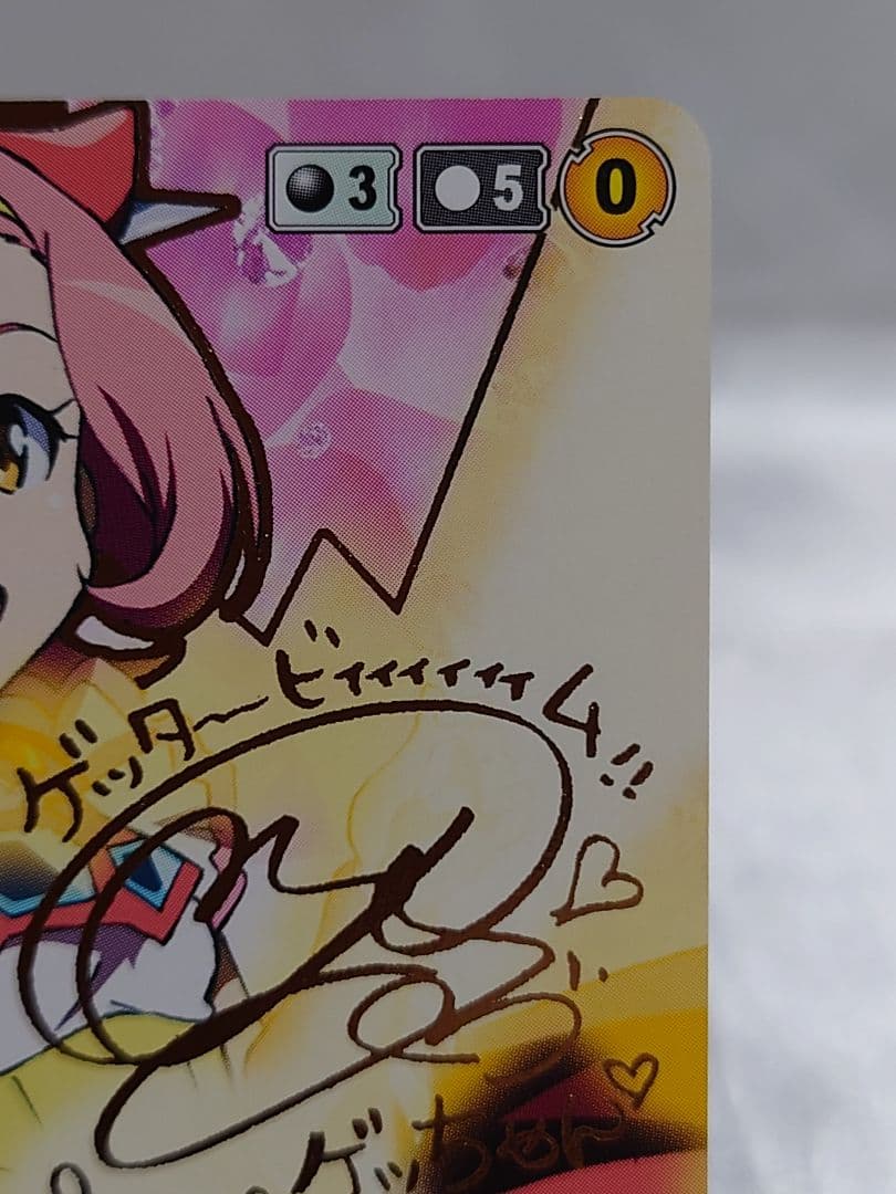 クルセイド ゲッちゃん(⁠ゲッタービーム) SP 内田真礼 箔押し サイン