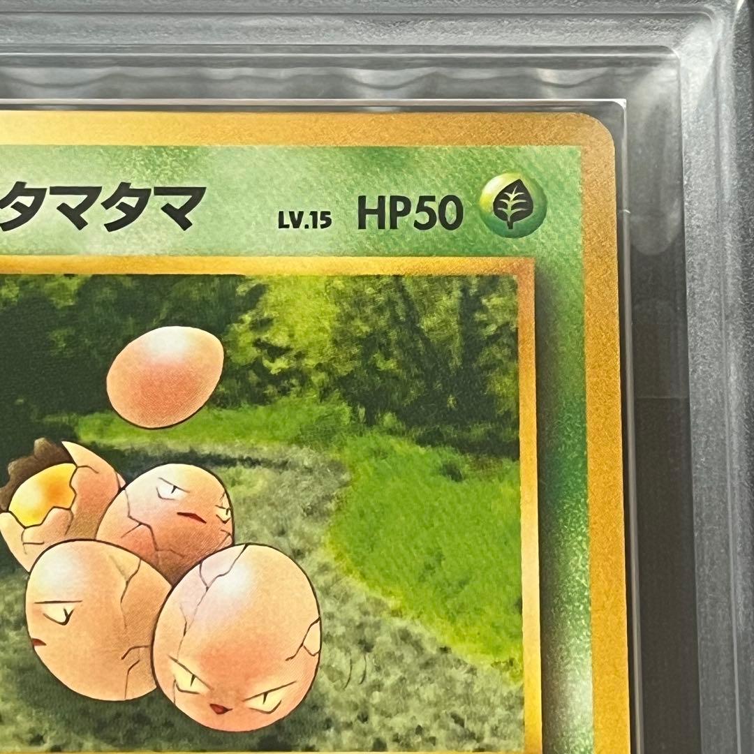 ARS10】ポケモンカード 旧裏 エリカのタマタマ ジム拡張 鑑定書付き