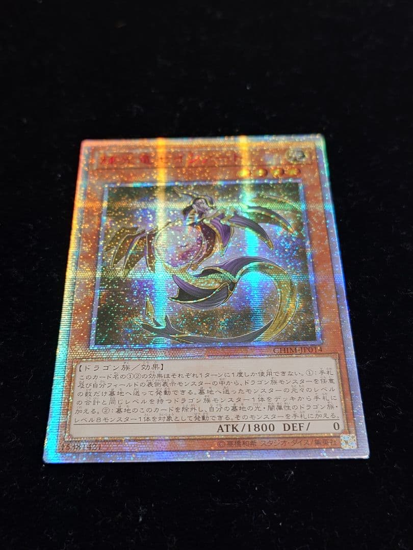 輝光竜セイファート 20thシークレット アジア Amazon.co.jp: 輝光竜セイファート シークレットレア 遊戯王 カオス