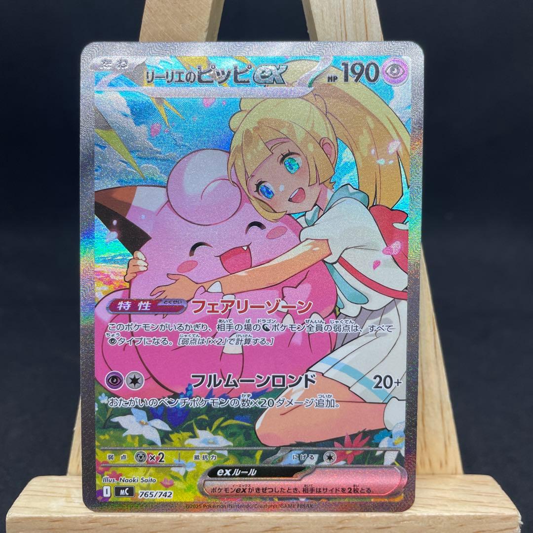 ポケモンカード リーリエのピッピex SAR スタートデッキ100 - メルカリ