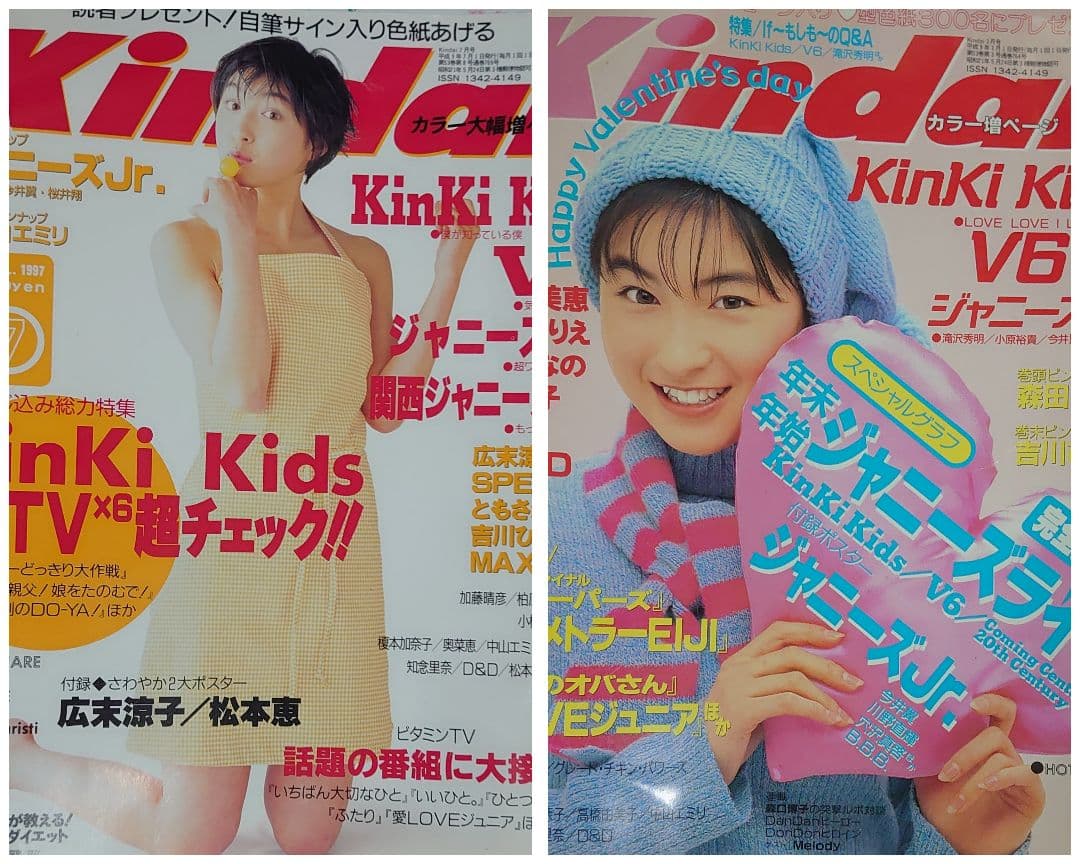 広末涼子 切り抜き 1996,1997年 - メルカリ