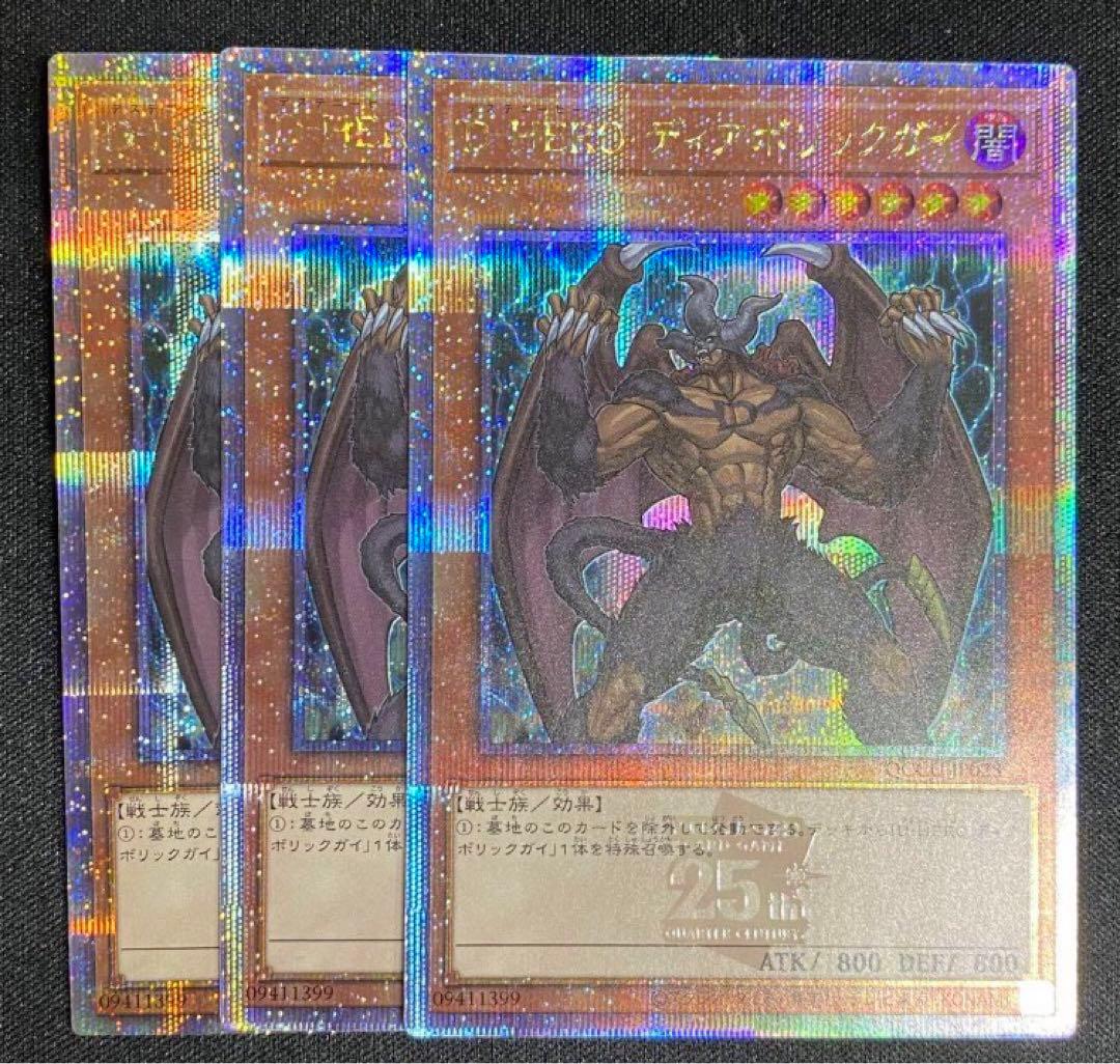 遊戯王 ディアボリックガイ 25th - メルカリ