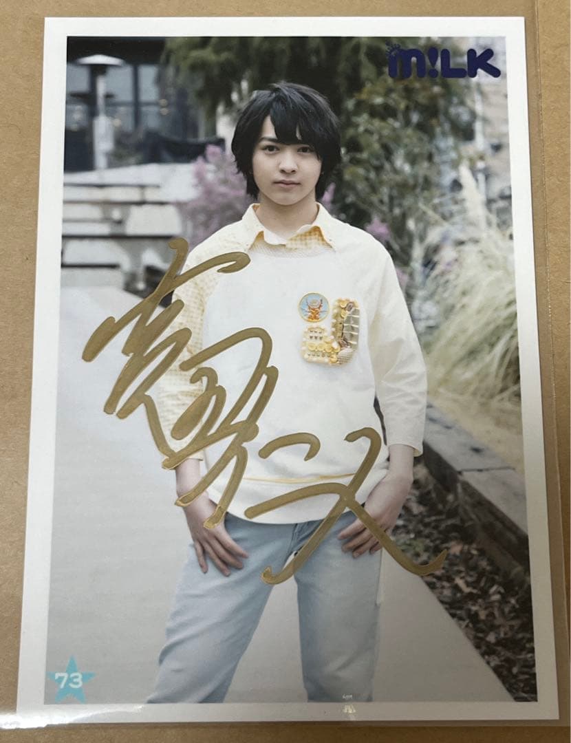 M!LK 吉田仁人 直筆サイン 3杯目 生写真 - メルカリ