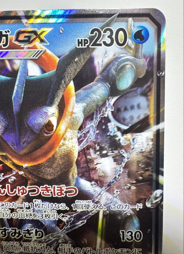 ポケモンカード ゲッコウガGX RR SMP2 名探偵ピカチュウ 013/024