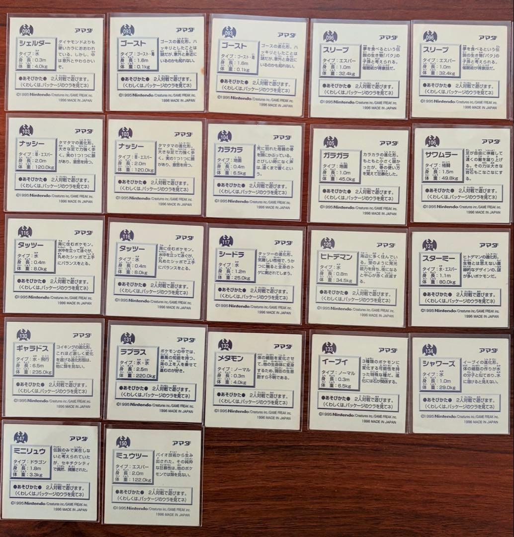 希少】ポケモン 最強シール烈伝 アマダ 初期 102枚まとめ売り