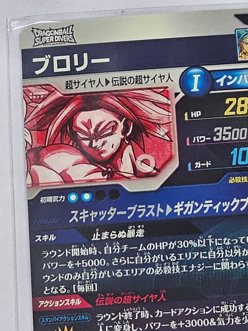ドラゴンボールスーパーダイバーズ SDV1-049 ブロリー GDR パラレル
