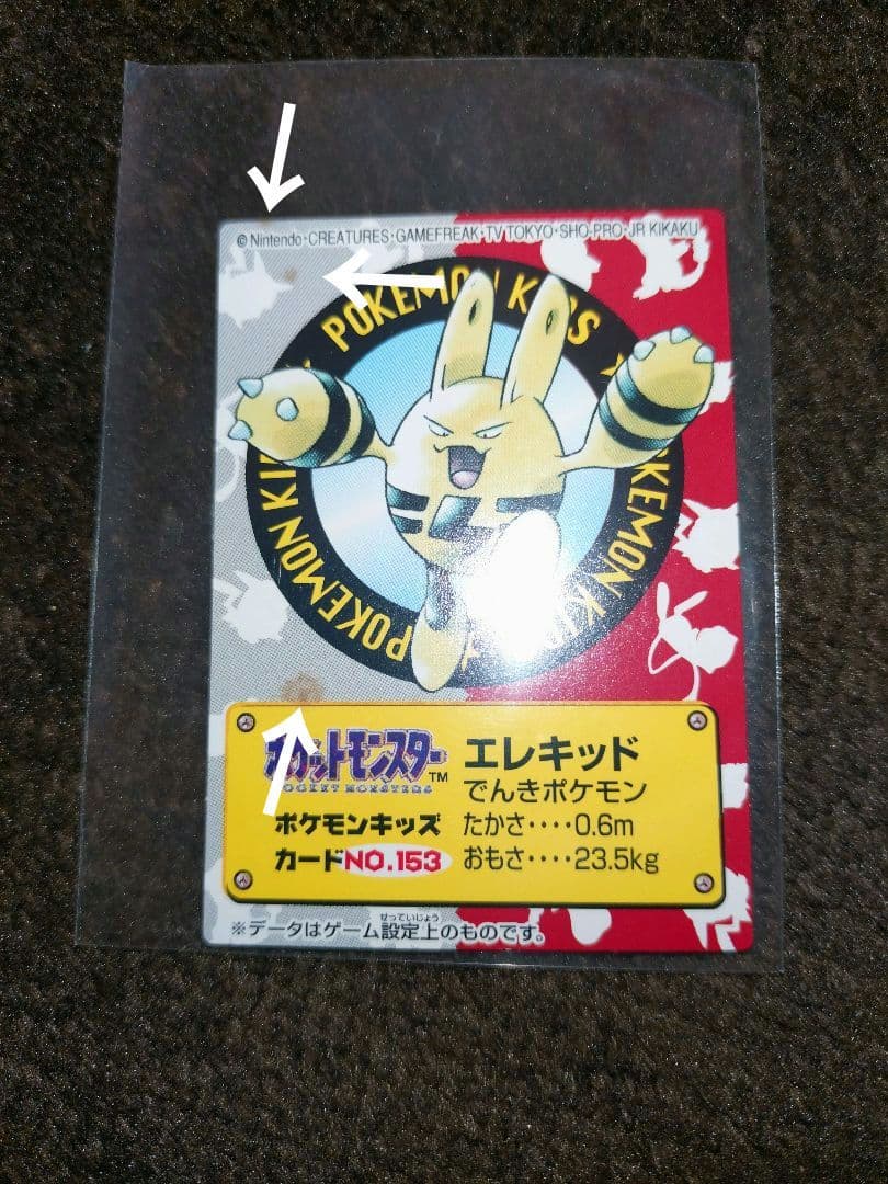 バンダイ・ポケモンキッズカード - メルカリ