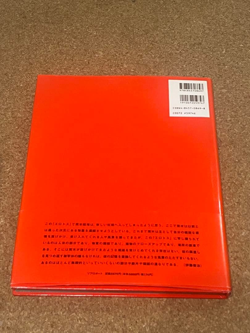 エロトス　荒木経惟　初版本