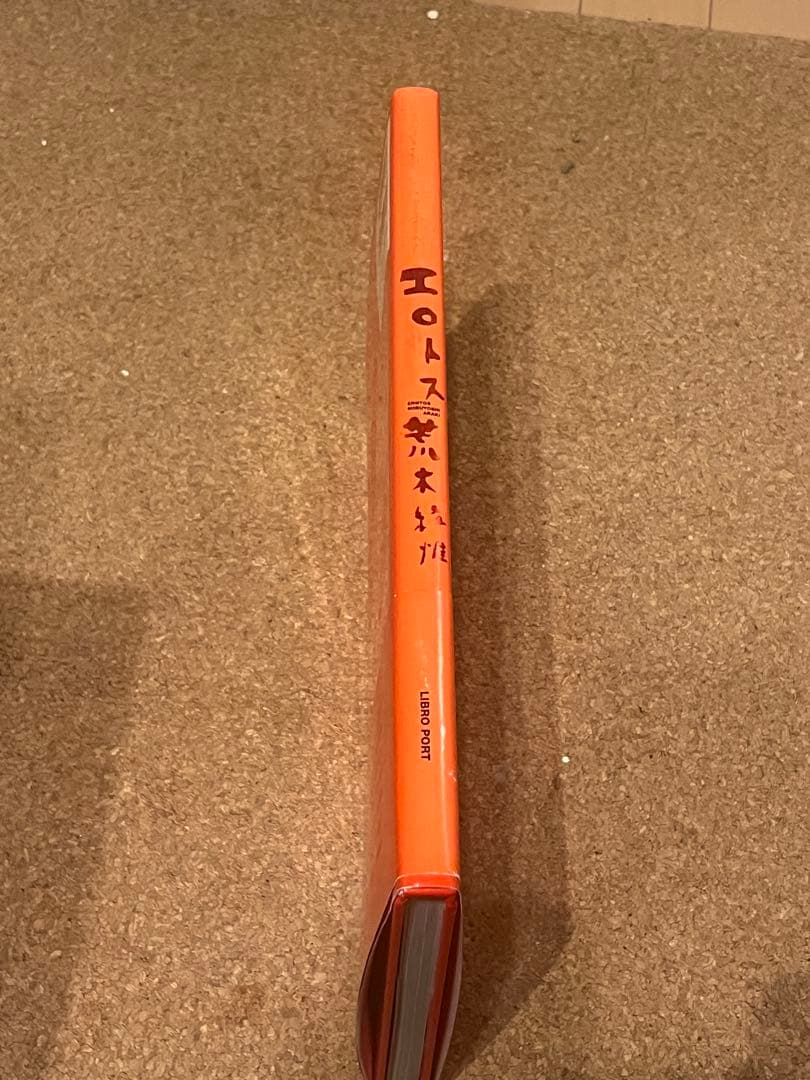 エロトス　荒木経惟　初版本