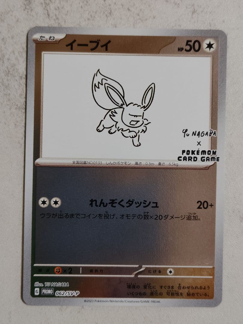 長場雄・プロモ・ポケモンカード・9種・コンプリート