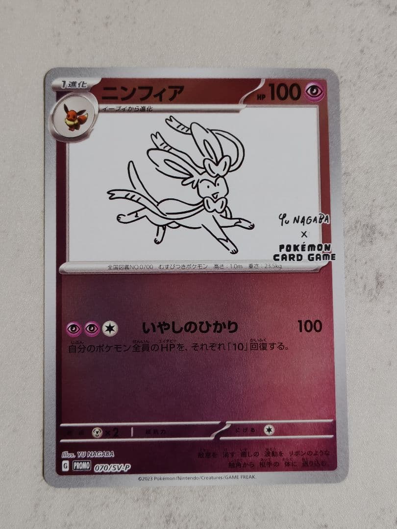 長場雄・プロモ・ポケモンカード・9種・コンプリート