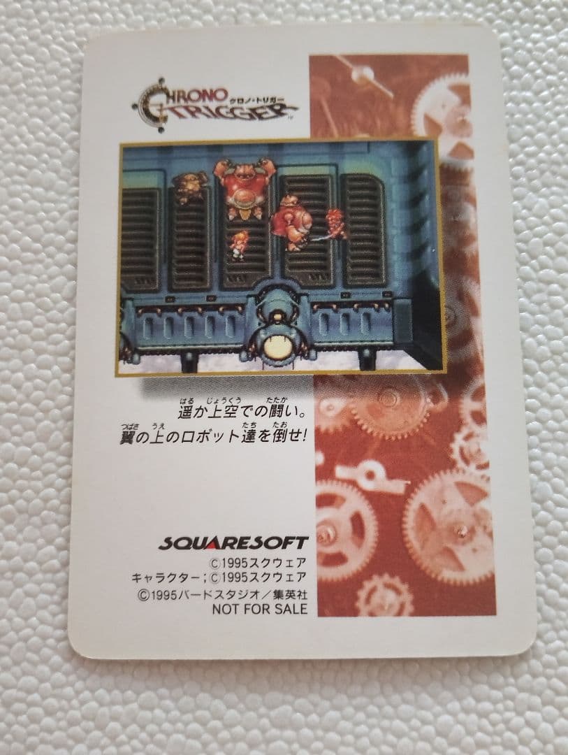 非売品　クロノトリガーカードダス　《キラカード　5枚》　付属品=袋と帯