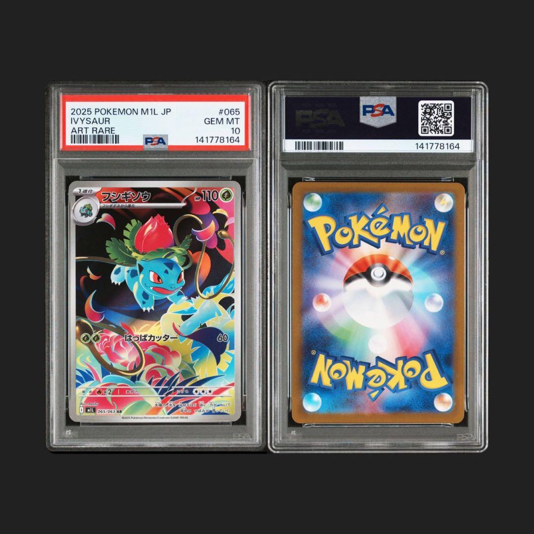 PSA10・3連番】 フシギダネ 進化ライン - メルカリ