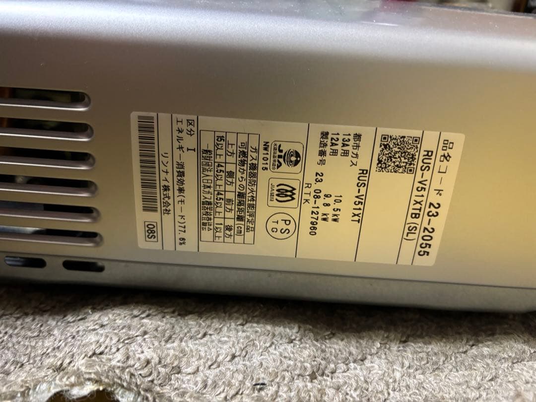 RUS-V5XT 2023年8月製造品 都市ガス用 瞬間湯沸かし器リンナイ高年式