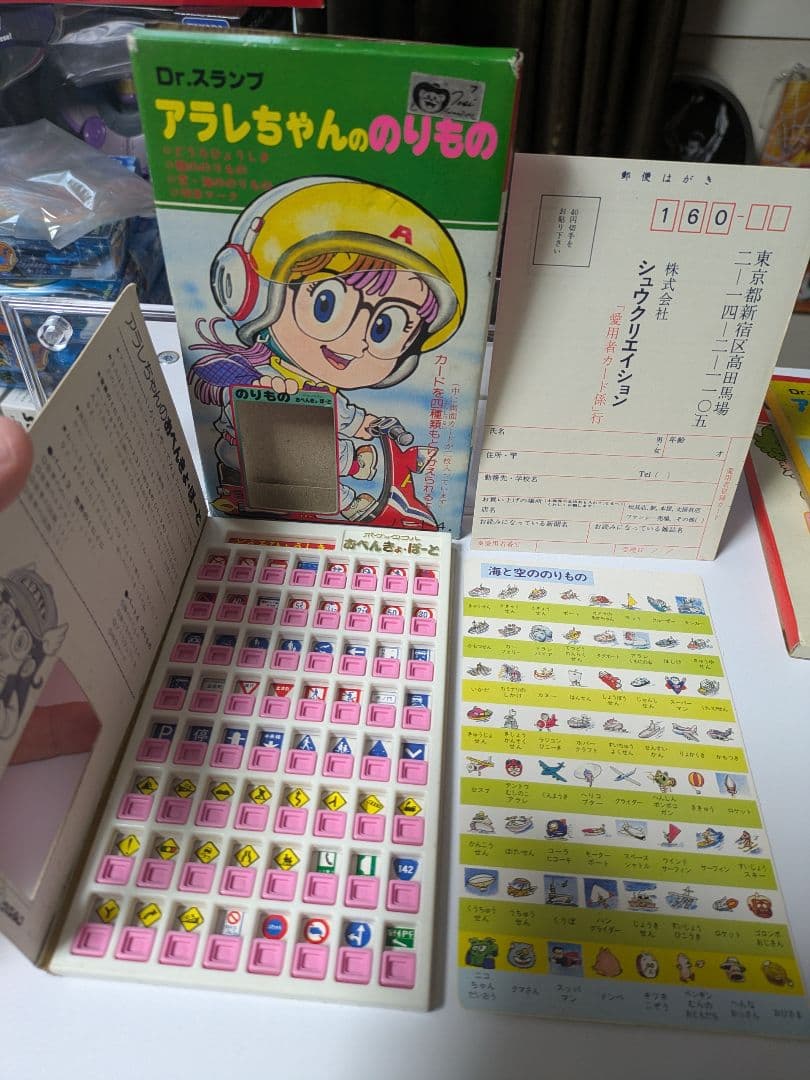 当時物　Dr.スランプアラレちゃん　おべんきょうボード　完品3種セット