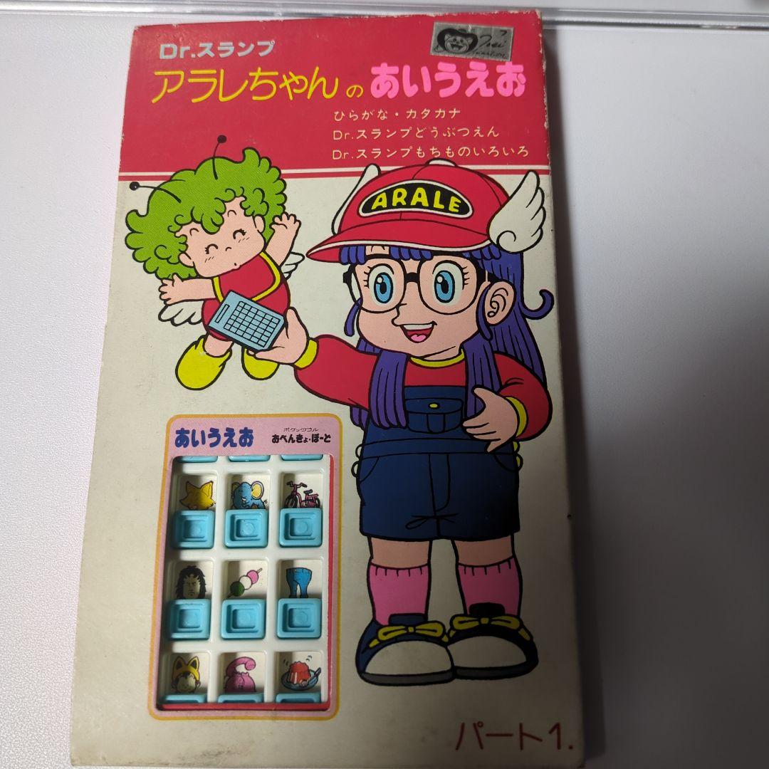 当時物　Dr.スランプアラレちゃん　おべんきょうボード　完品3種セット