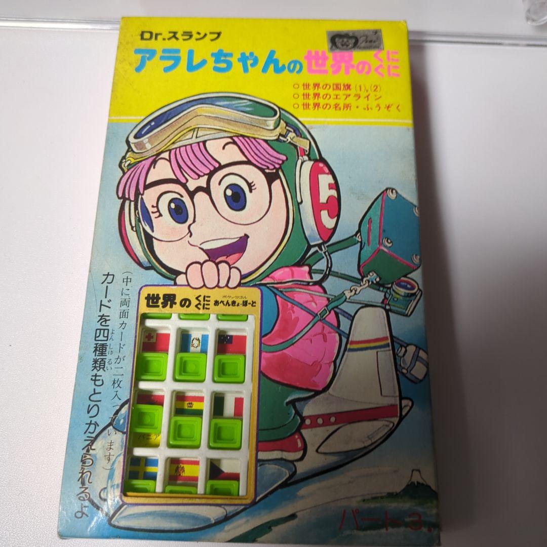 当時物　Dr.スランプアラレちゃん　おべんきょうボード　完品3種セット