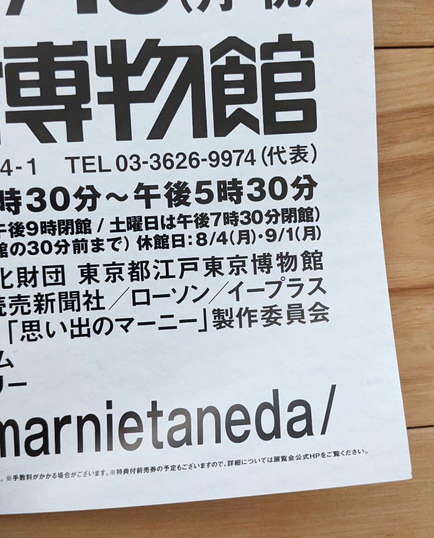 未使用☆限定品】思い出のマーニー ポスター 種田陽平展 米林宏昌