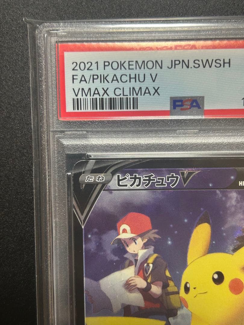 【PSA10二枚セット】ピカチュウex sar ピカチュウv csr