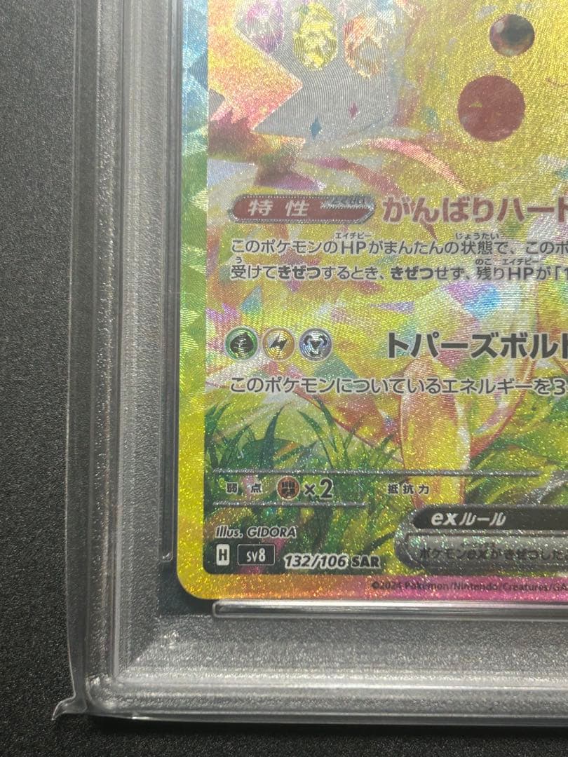 【PSA10二枚セット】ピカチュウex sar ピカチュウv csr