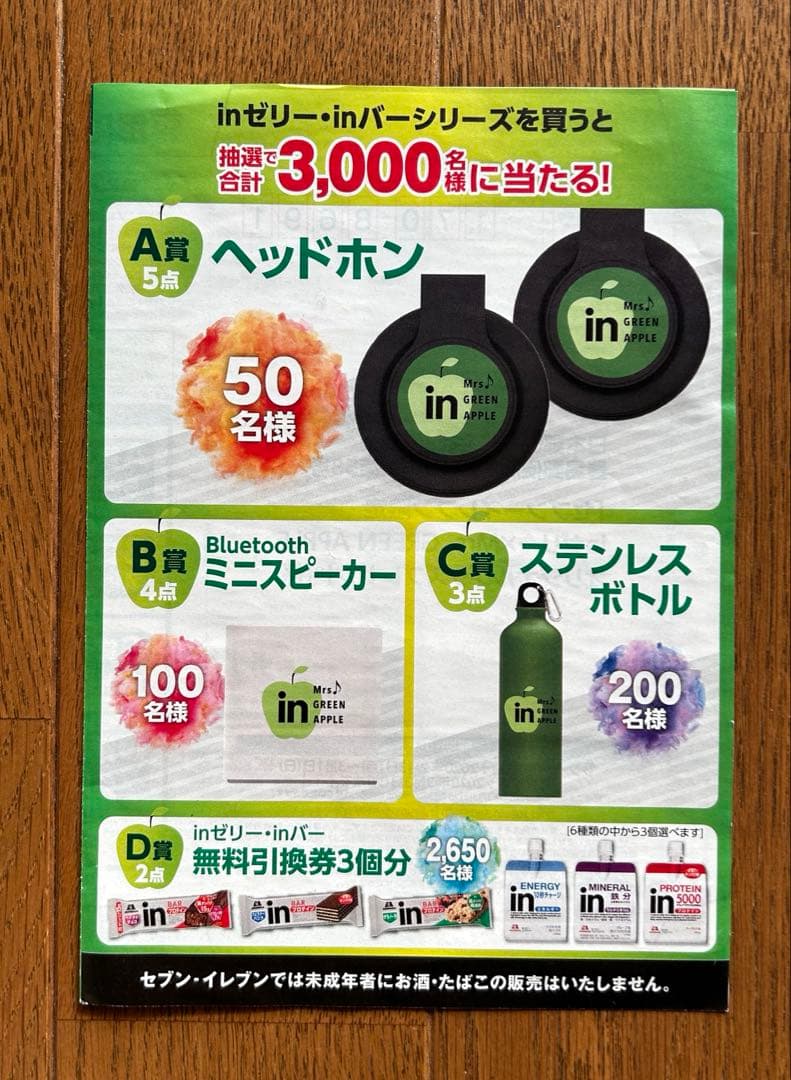 Mrs.GREEN APPLE ヘッドホン 非売品 - メルカリ