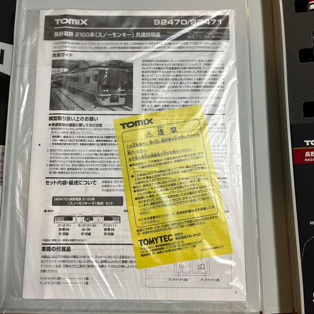 TOMIX トミックス92471 長野電鉄2100系 スノーモンキー