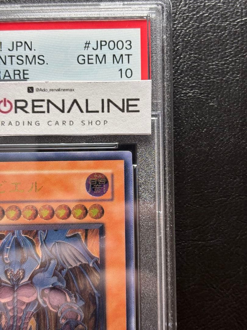 【PSA10】幻魔皇ラビエル アルティメットレア SOI-JP003