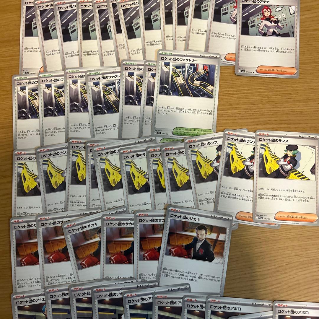 ポケモンカード ロケット団 デッキパーツ 65枚まとめ売り - メルカリ