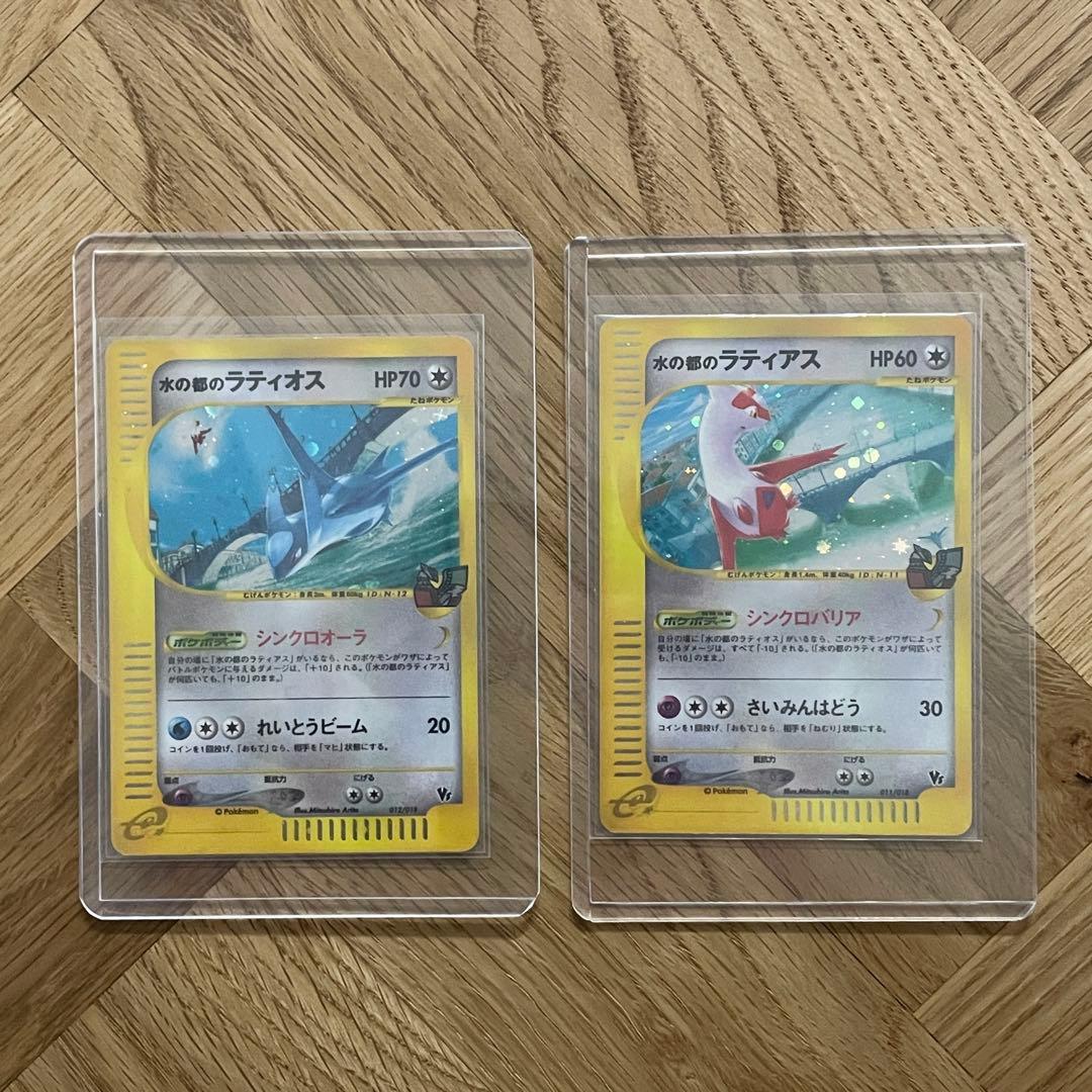 ポケモンカードe 水の都のラティオス 水の都のラティアス 劇場限定vsパック