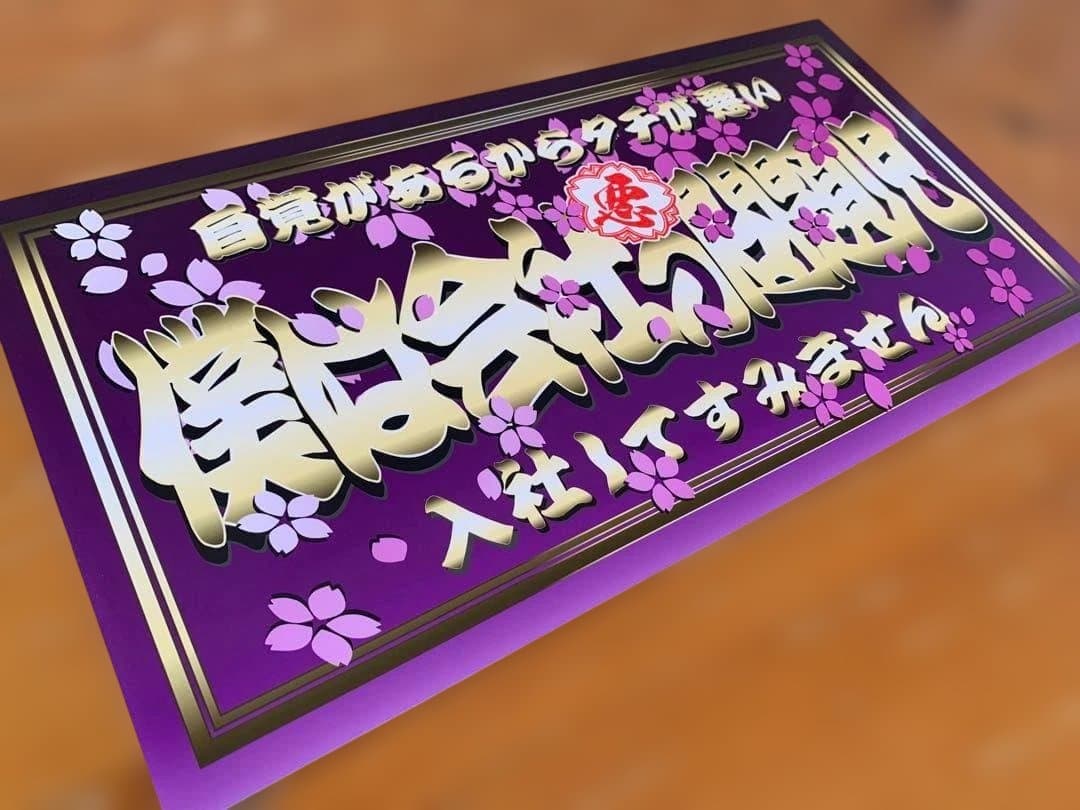 g112.僕は会社の 中型 ナンバー プレート デコトラ アンドン 右翼 街宣