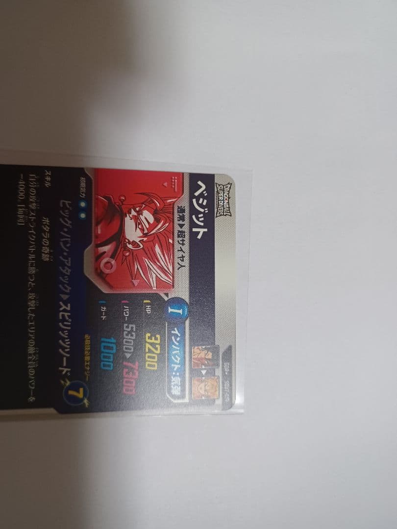 ドラゴンボールスーパーダイバーズ7弾パラレルベジット