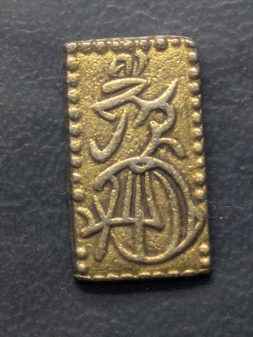 真正品保証】天保二朱金 両面額縁様 1.65g（極美品） - メルカリ