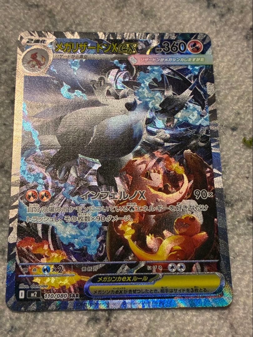 美品　センタリグ◎ メガリザードンX EX 【SAR】　ポケモンカード