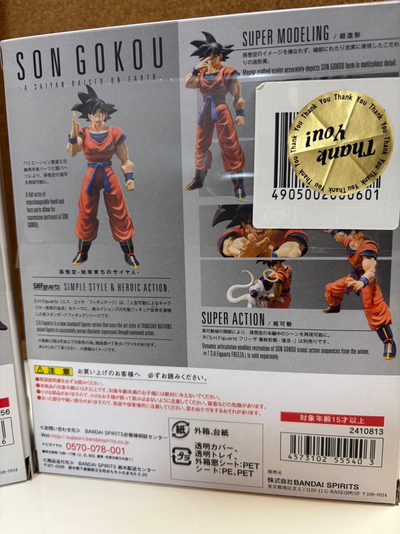 S.H.Figuarts セット　孫悟空　ゴジータ